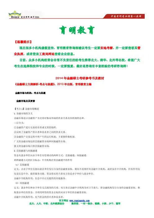 东北财经大学金融硕士考研状元笔记