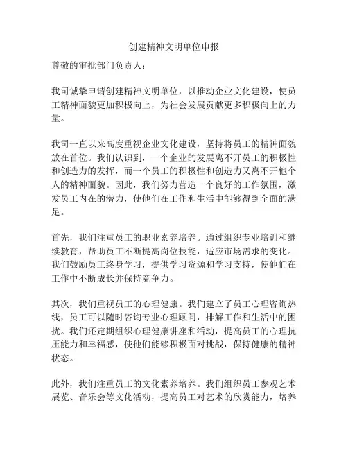 创建精神文明单位申报