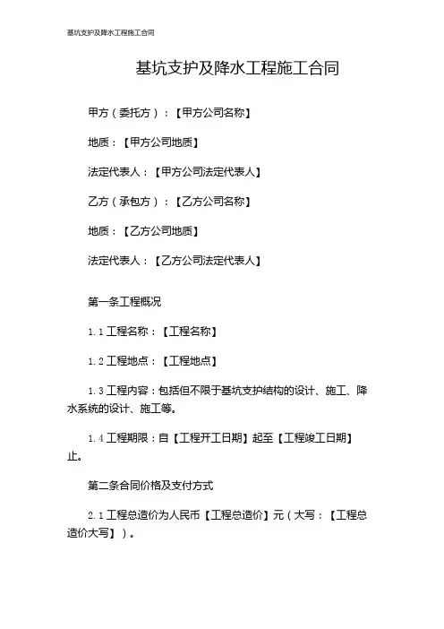 基坑支护及降水工程施工合同