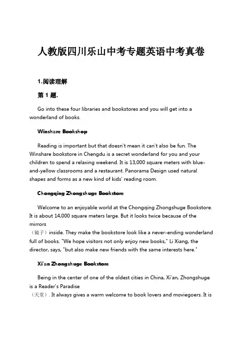 人教版四川乐山中考专题英语中考真卷试卷及解析