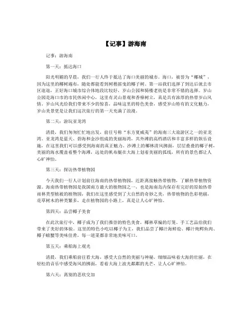 【记事】游海南