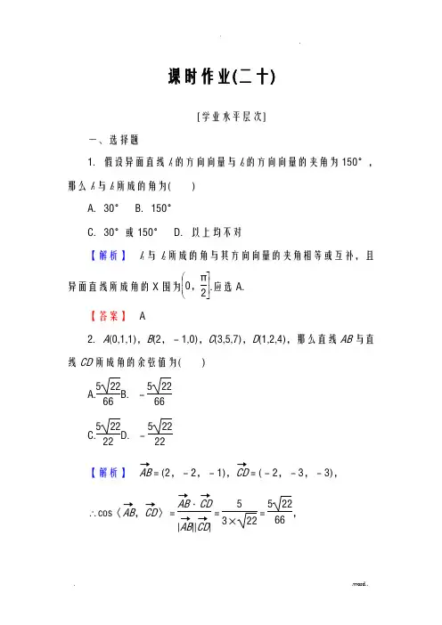 空间向量及空间角练习题