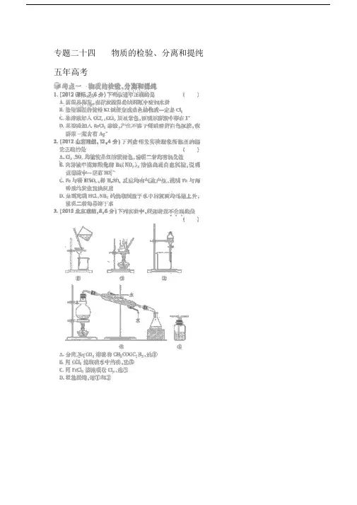 历年高考化学真题及答案详解：物质的检验、分离和提纯.doc
