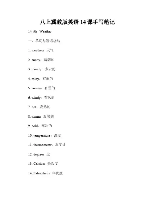 八上冀教版英语14课手写笔记