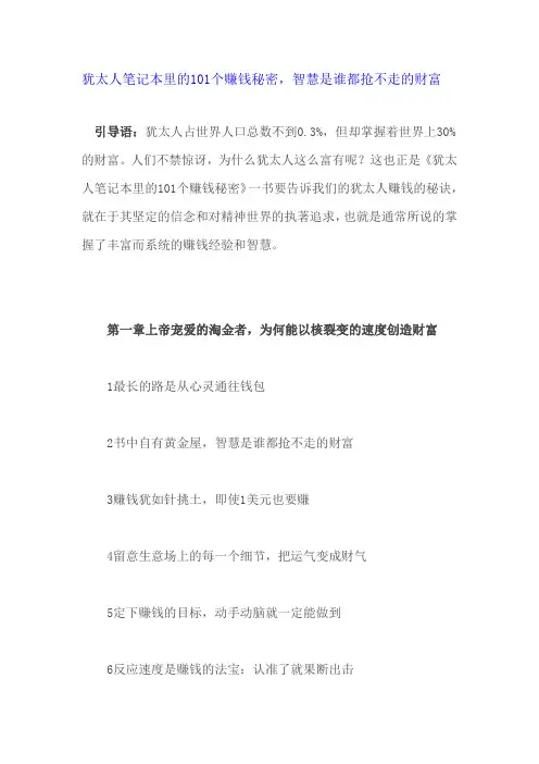 犹太人笔记里的101个赚钱秘密!