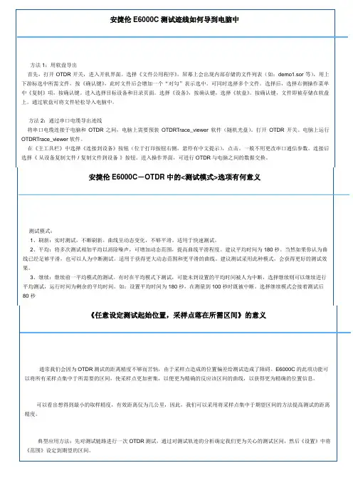 安捷伦E6000C测试的一些设置