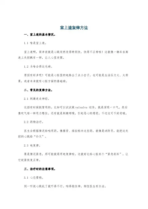 室上速复律方法