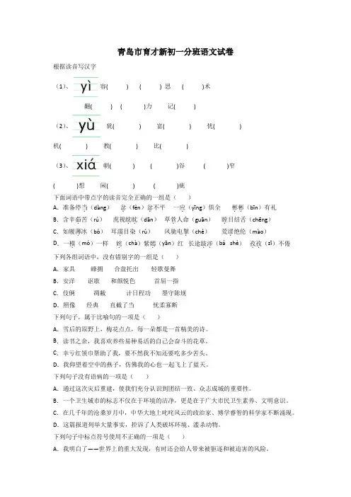 青岛市育才新初一分班语文试卷