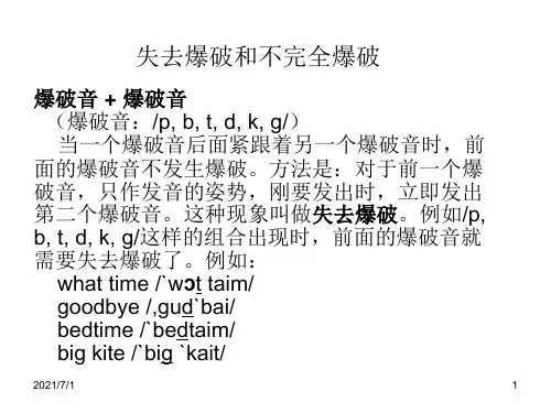 爆破和不完全爆破