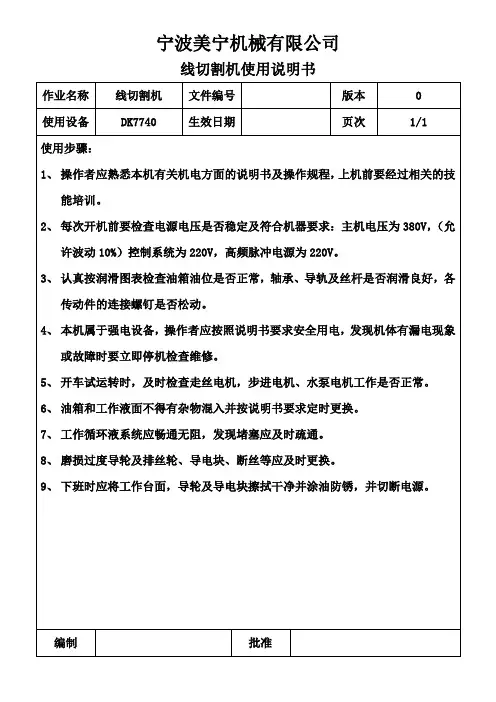 线切割机使用说明书范本