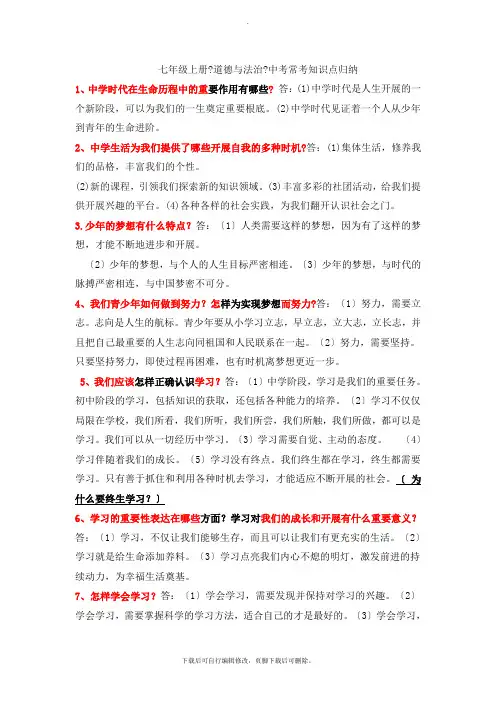 部编人教版道德与法治七年级上册 重要知识点归纳