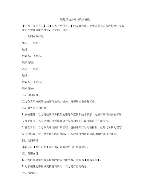 路灯承包合同协议书模板