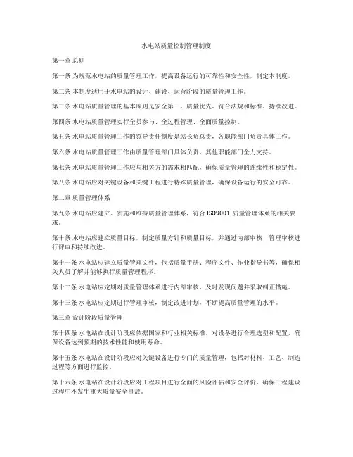 水电站质量控制管理制度