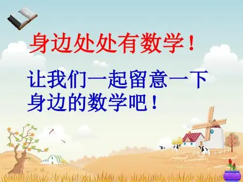 人教版四年级数学下册第八单元数学广角《植树问题 第1课时》PPT课件