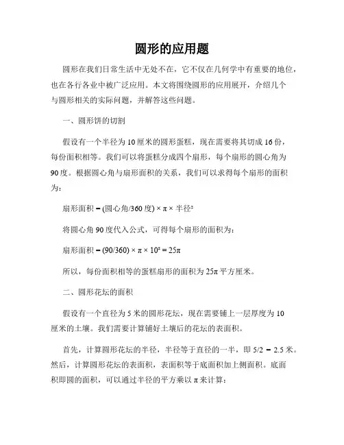 圆形的应用题