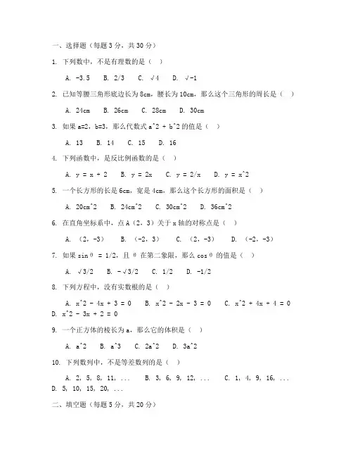 初三数学期末试卷加答案