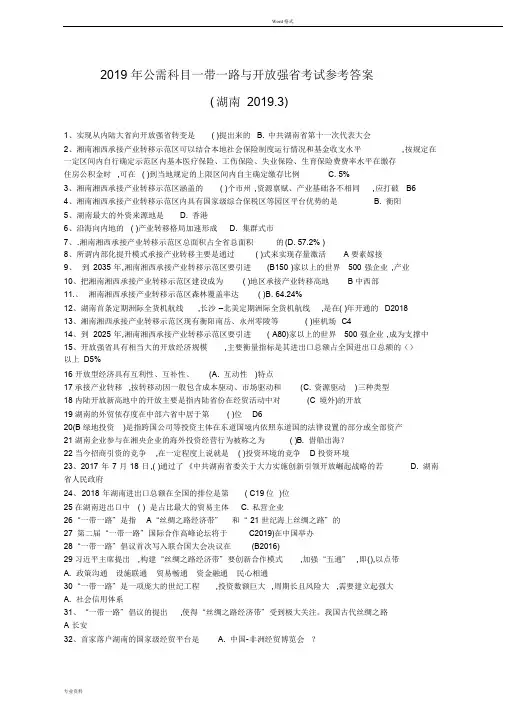 2019年度专业技术人员继续教育公需科目考试题与答案(满分)