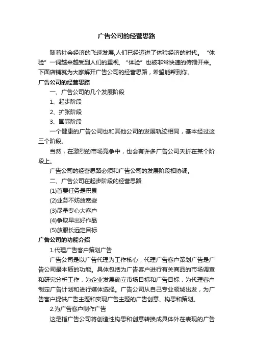 广告公司的经营思路