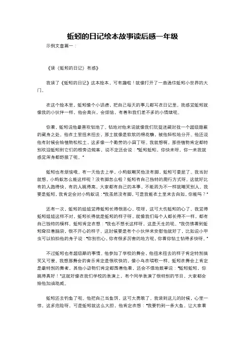 蚯蚓的日记绘本故事读后感一年级