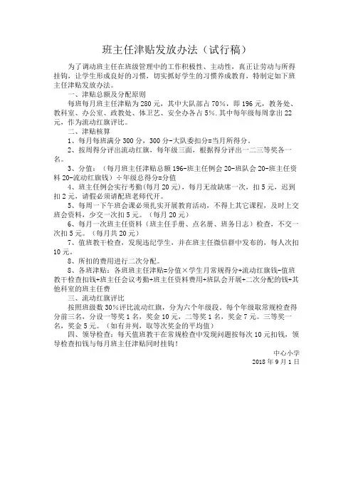 班主任费发放办法