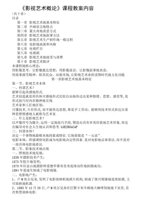影视艺术概论课程教学内容