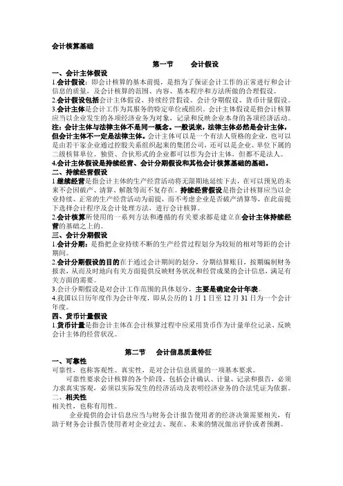 基础会计复习之会计核算基础 