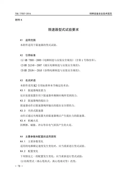 限速器型式试验要求