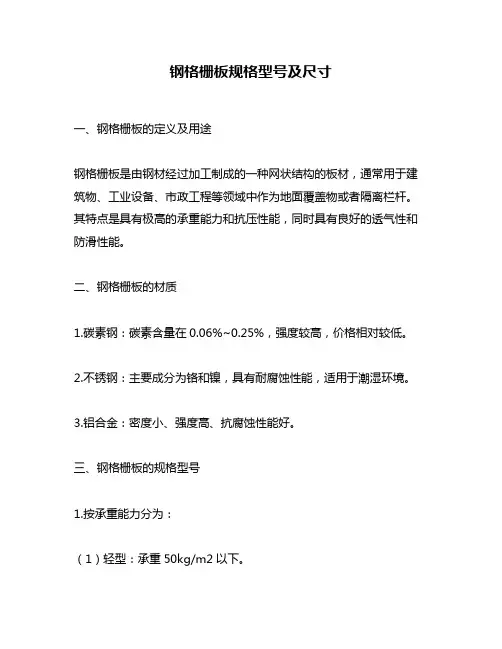钢格栅板规格型号及尺寸