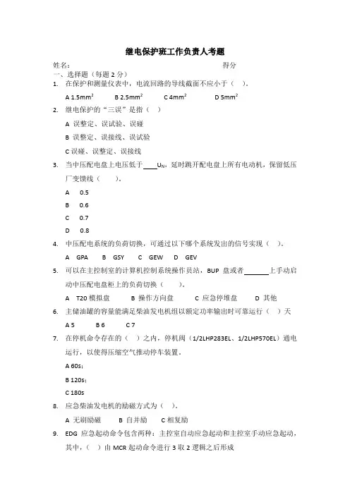 工作负责人授权试题(继保)无答案版