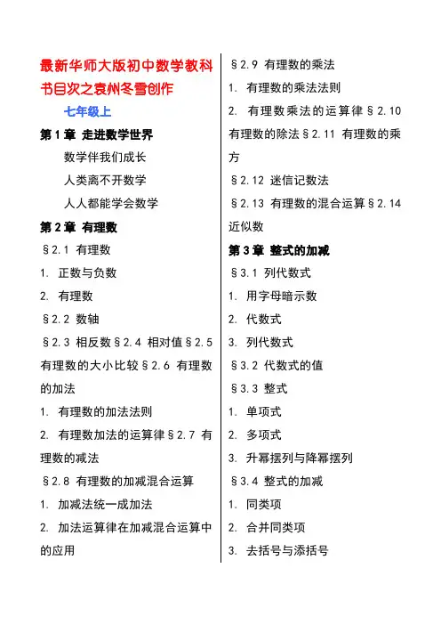 华师大版初中数学目录(新)