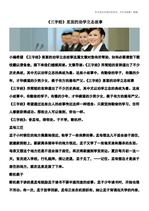《三字经》里面的劝学立志故事