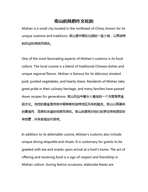 密山的风俗作文吃的