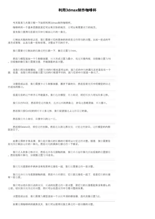 利用3dmax制作咖啡杯