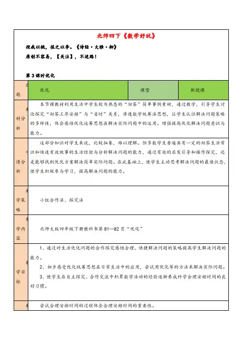 北师大版数学四年级下册第3课时 优化教案与反思