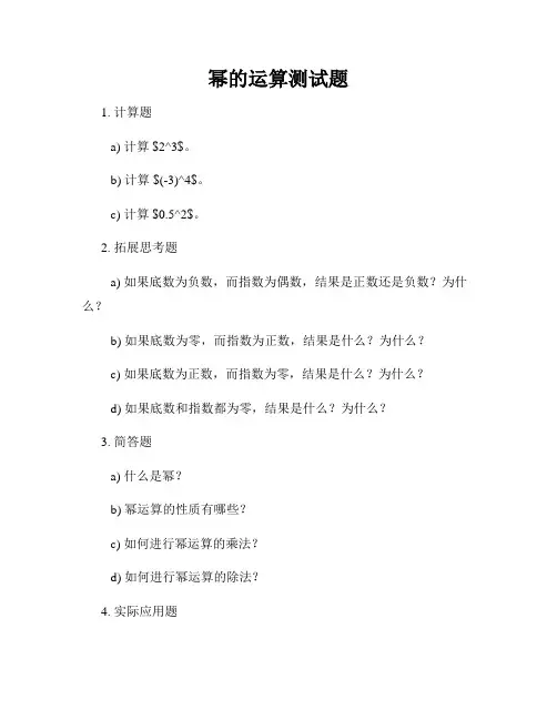 幂的运算测试题