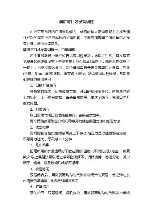 演讲与口才发音训练