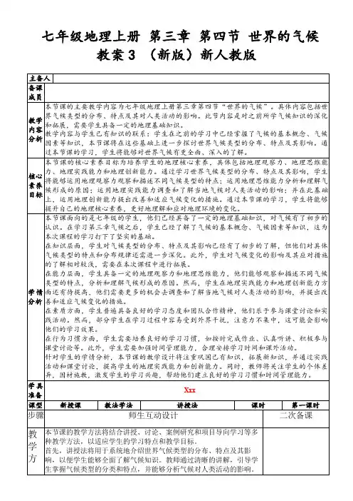七年级地理上册第三章第四节世界的气候教案3(新版)新人教版