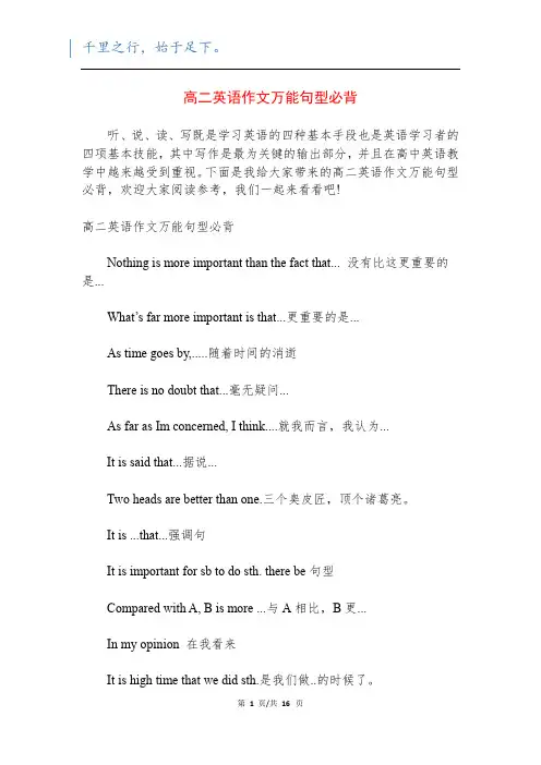 高二英语作文万能句型必背