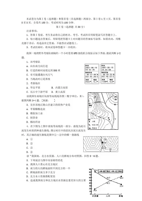 四川省资阳市高二地理下学期期末考试试题新人教版