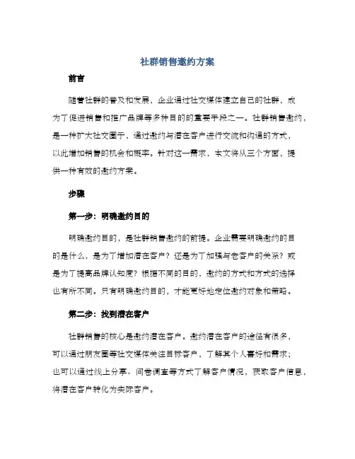 社群销售邀约方案