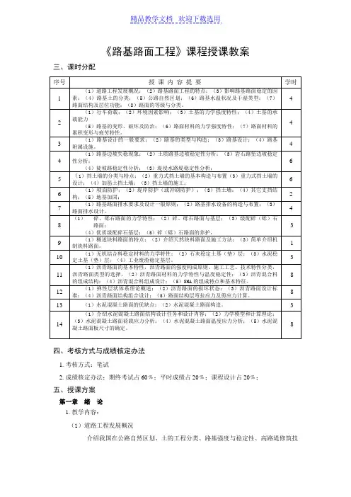 [教学设计]路基路面工程授课精品教案