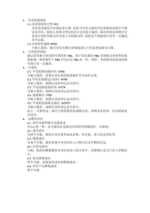风电机组运行质量综合评价指标计算方法