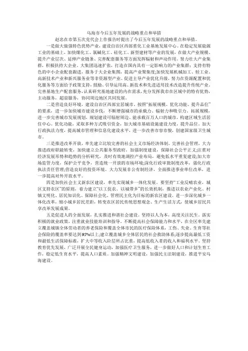 乌海市今后五年发展的战略重点和举措