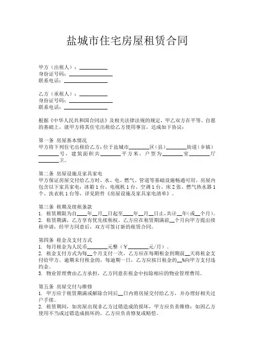 盐城市住宅房屋租赁合同