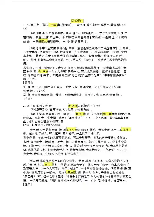(完整版)侯银匠小说分析.docx