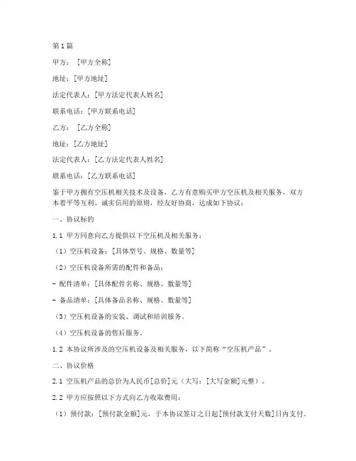 空压机合作协议书范本(3篇)