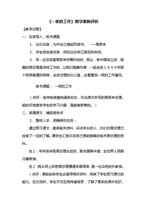 《一夜的工作》教学案例评析