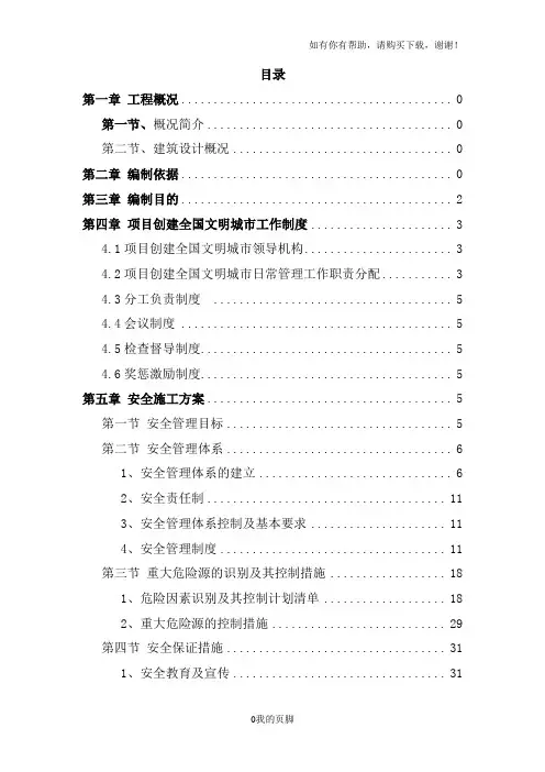 安全文明施工方案培训资料(doc 128页)