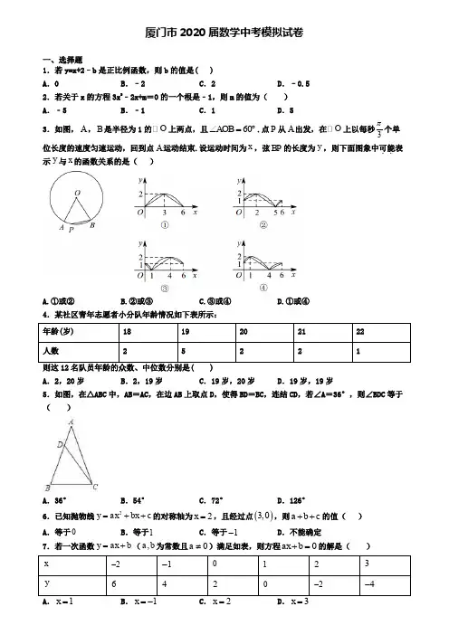 厦门市2020届数学中考模拟试卷