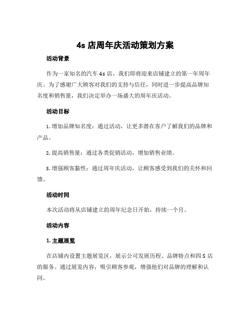 4s店周年庆活动策划方案